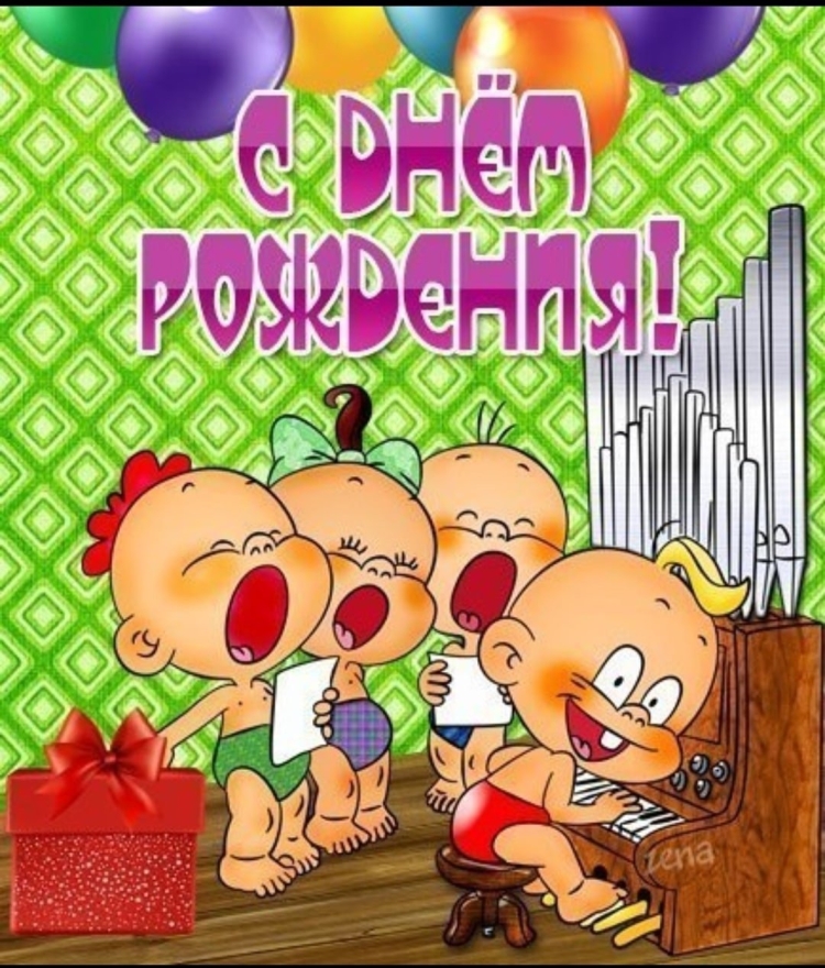 Смешные открытки с днем рождения