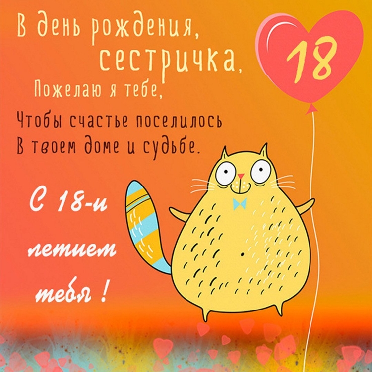 Поздравления с днем рожденичсестре