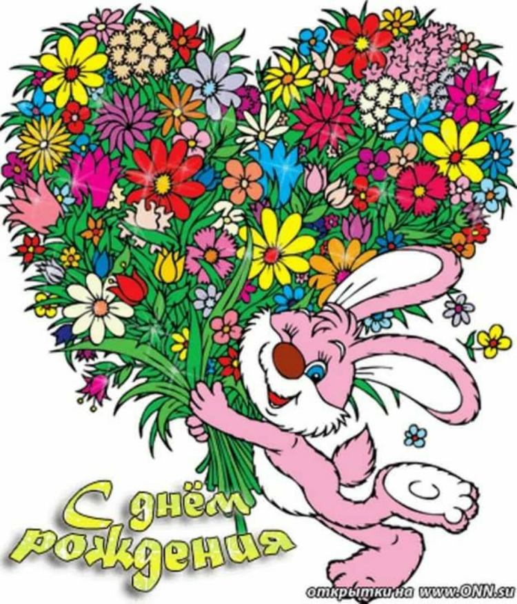 Открытка с днём рождения