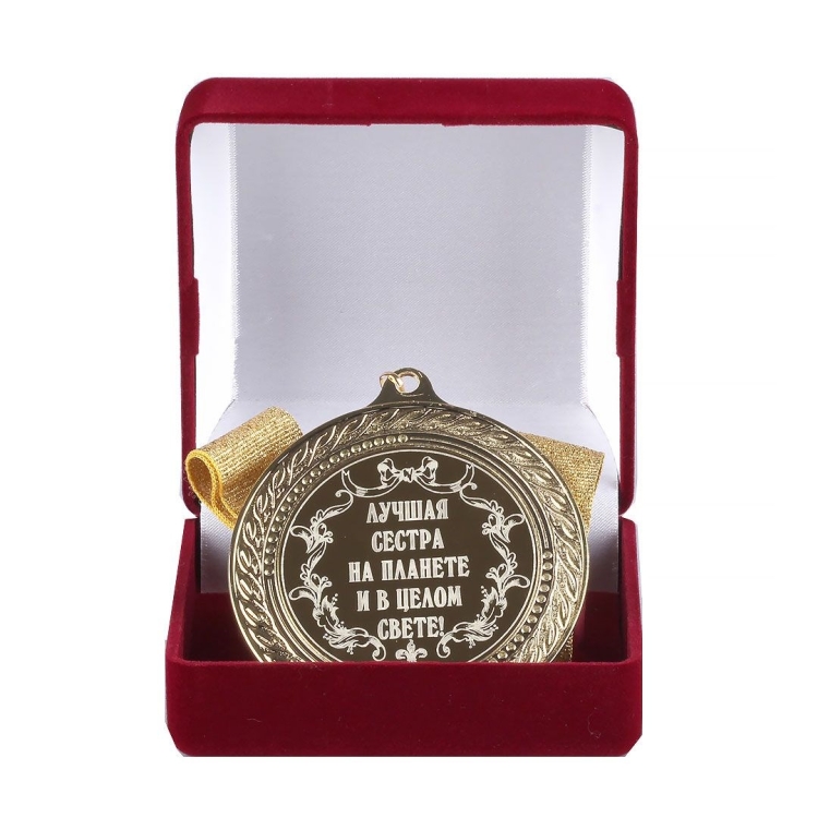 Прикольный подарок сестре