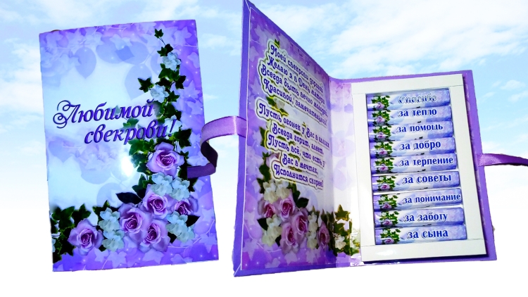 Подарок своими руками зятю от тещи