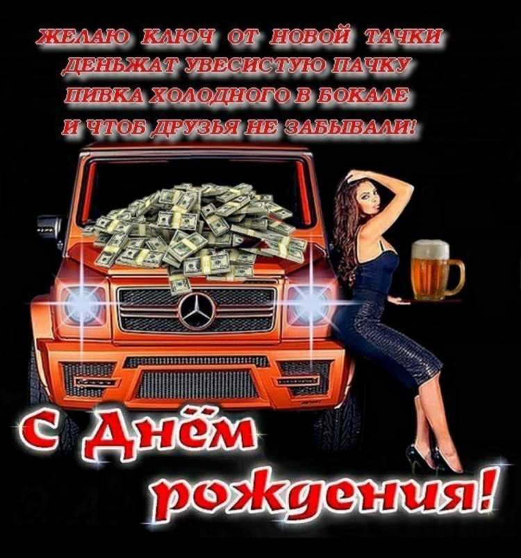 Крутое поздравление с днем рождения другу