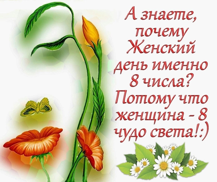 Милые девушки, добрые, верные. С весной вас