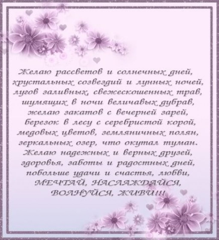 Мудрые пожелания с днем рождения женщине