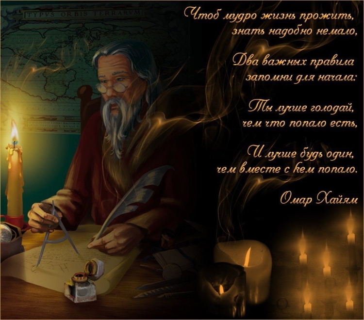 Мудрые поздравления