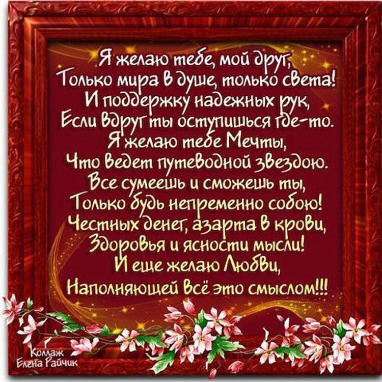 Мудрые пожелания с днем рождения