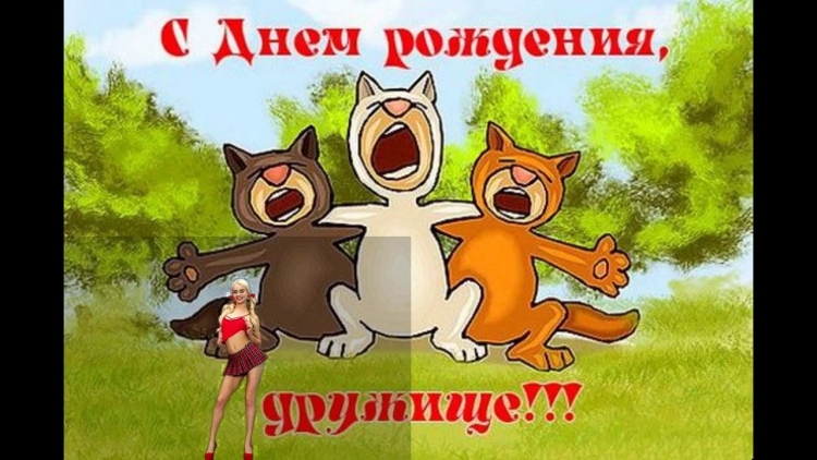 С днем рождения доугану