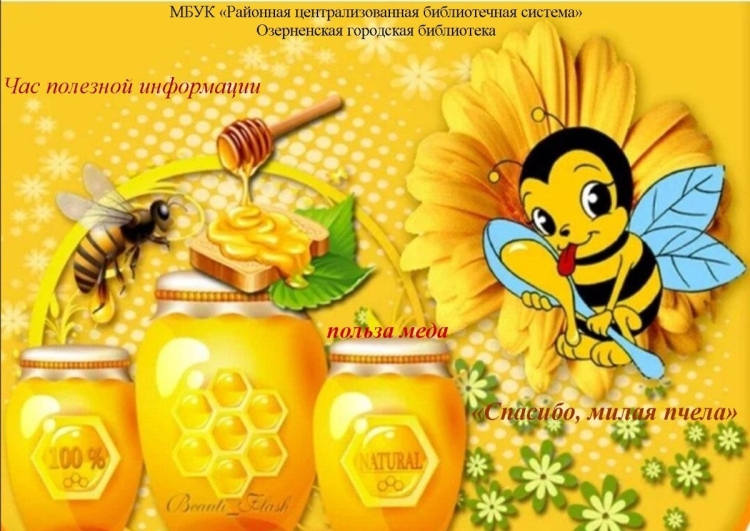 Мед и пчелы
