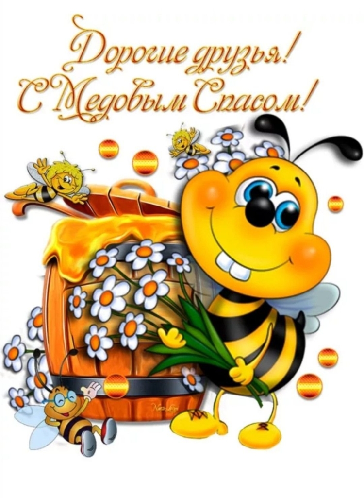Медовый спас