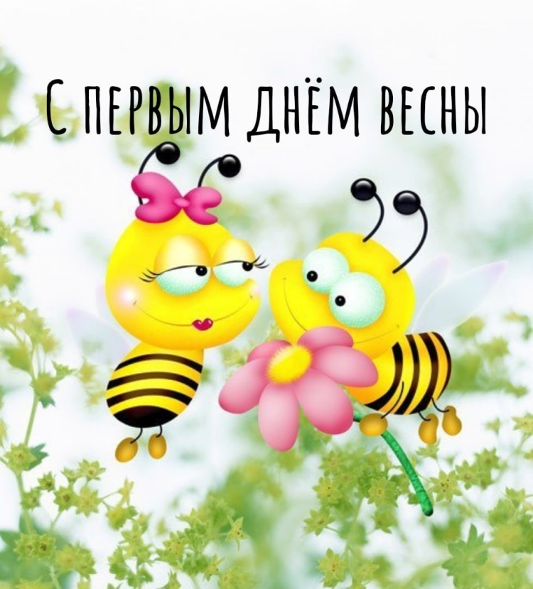 Открытка с днем рождения с пчелкой