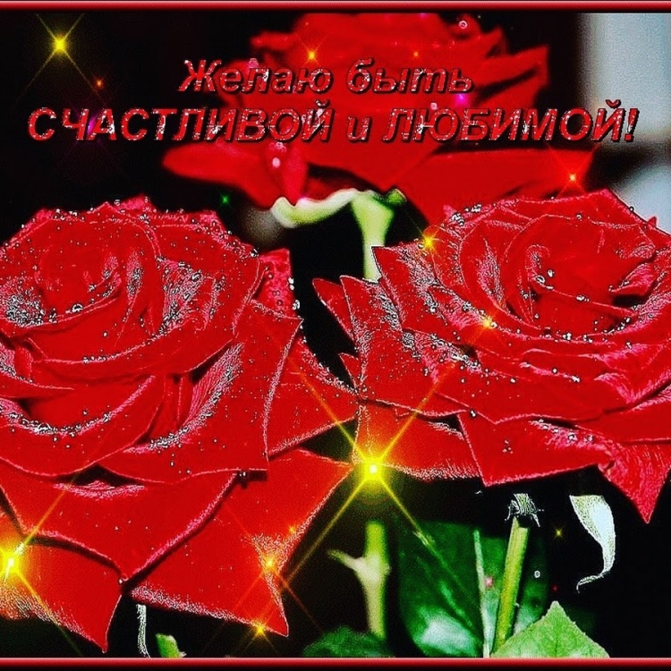 Сверкающие поздравления для женщины