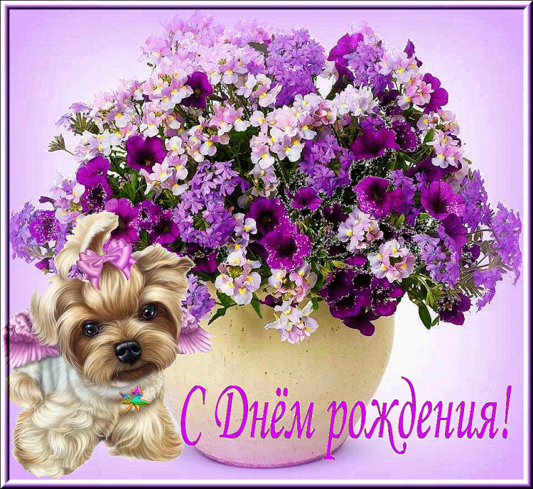 Открытка с днём рождения