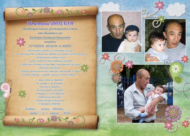 Поздравления с днём рождения дедушке от внука