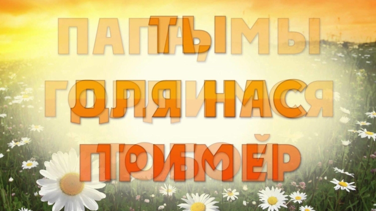 Любимому папе и дедушке с юбилеем