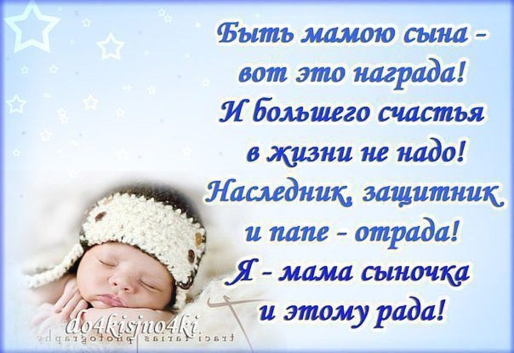 Поздравление с сыном маме