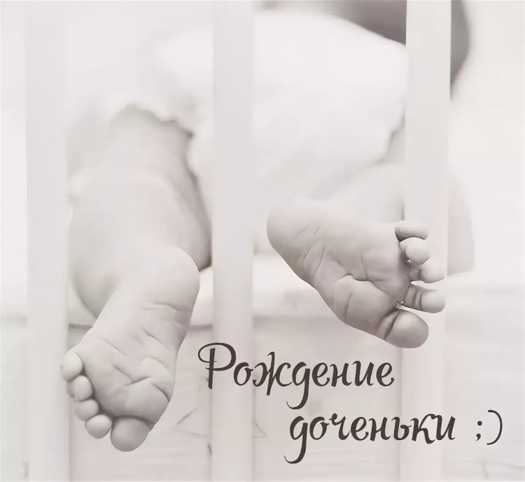 Ты стала мамой