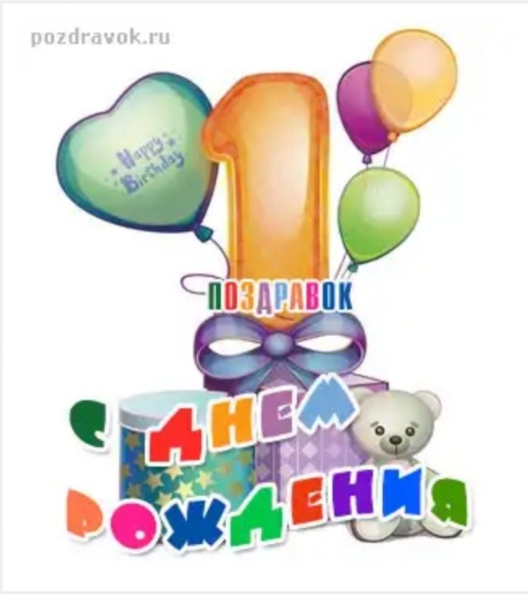 Тимоше годик