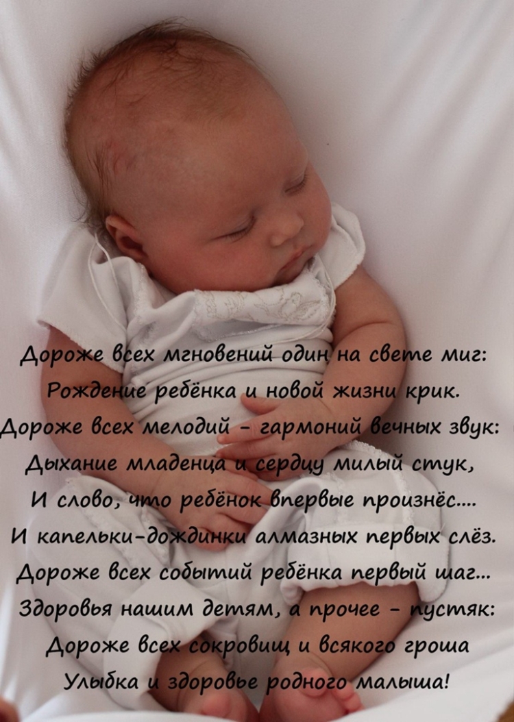 Рождение ребенка стихи трогательные