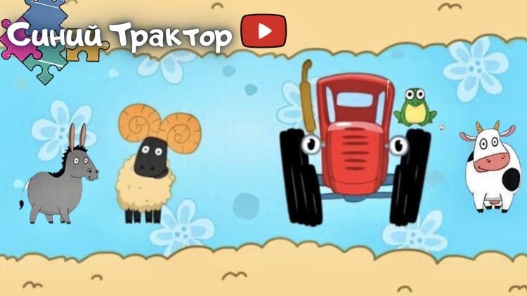 Синий трактор