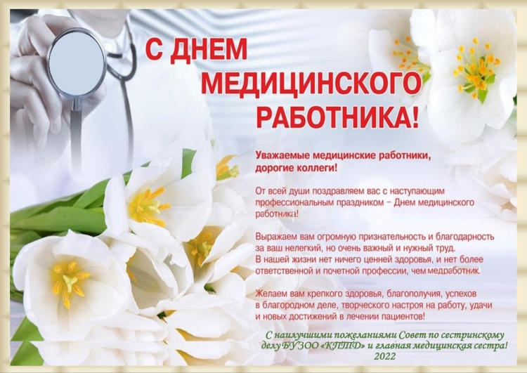 День медицинского работника в 2022 году