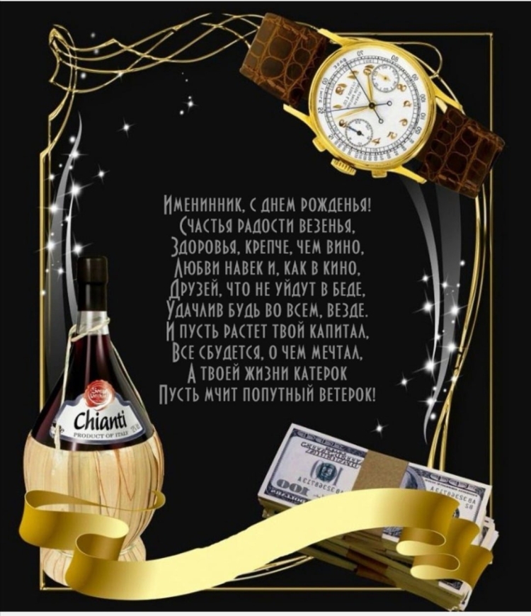 Поздравления с днём рождения мужчине открытки