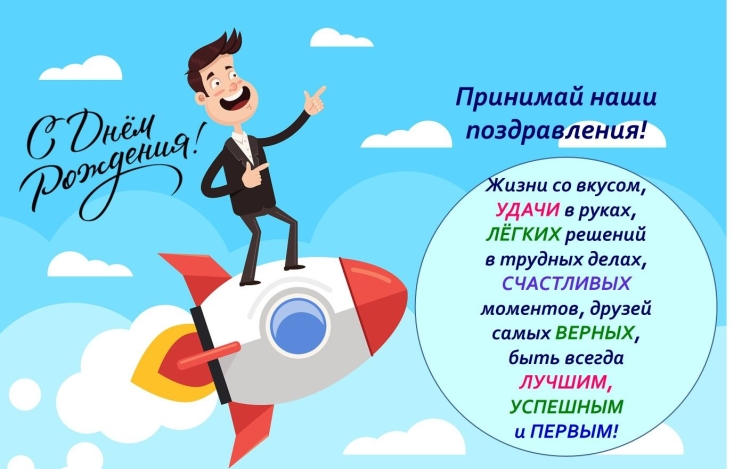 Открытка с днем рождения бизнесмену