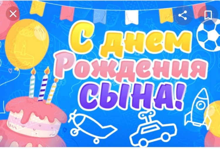 С днём рождения сына родителям