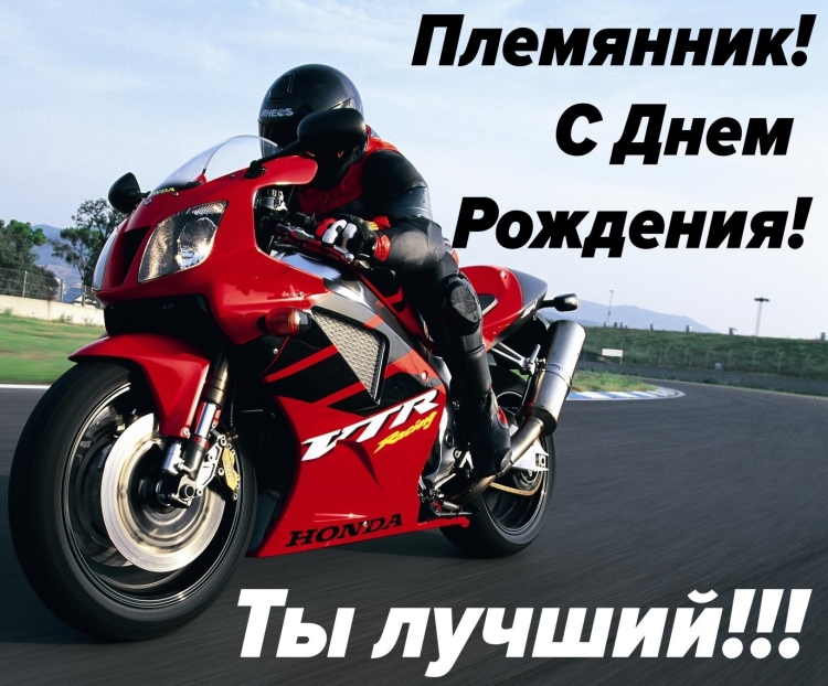 Поздравления с днём рождения племяннику 20 лет