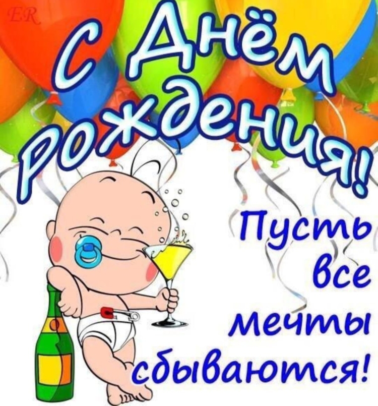 С днём рождения пламяник