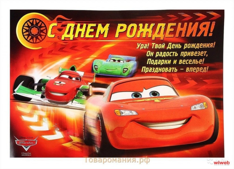 Поздравления с днём рождения мальчику