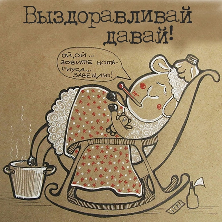 Открытки болею