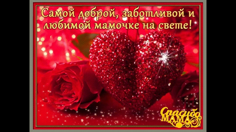 День рождения мамы