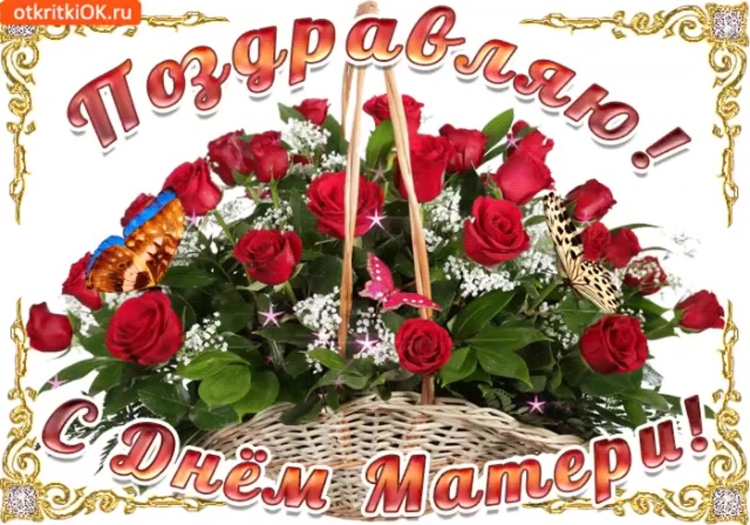 Открытки с днём матери мерцающие