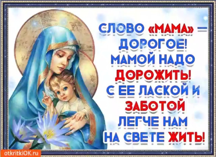 С праздником дорогие мамочки открытки