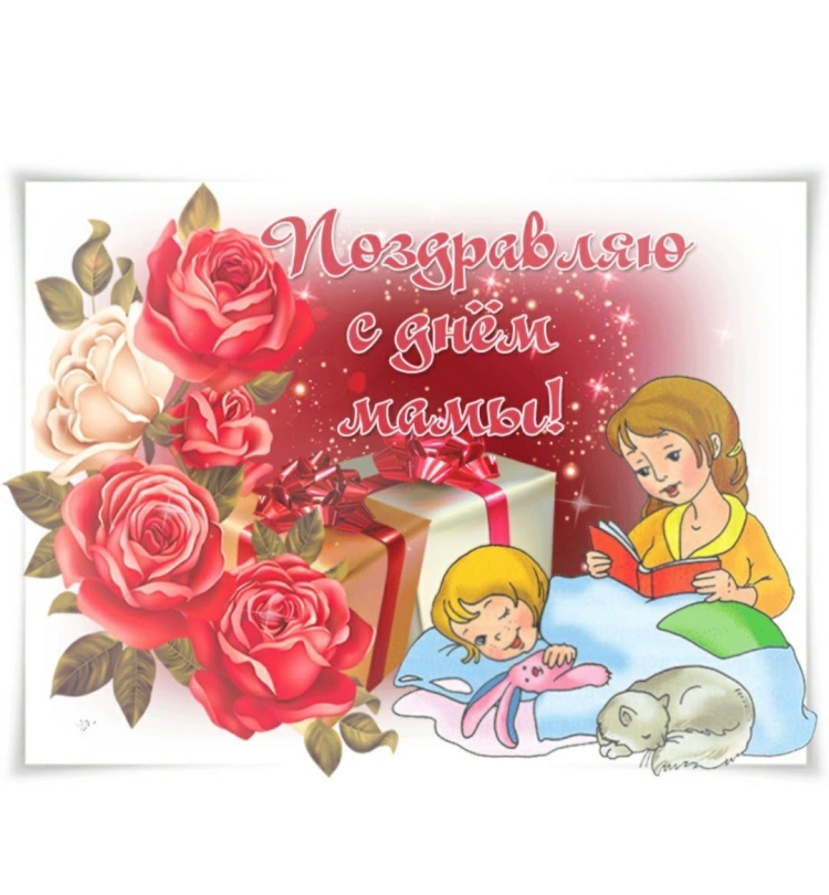 День матери