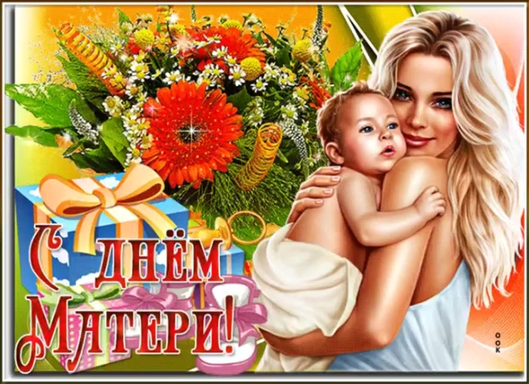 Открытки с днем матери анимационные