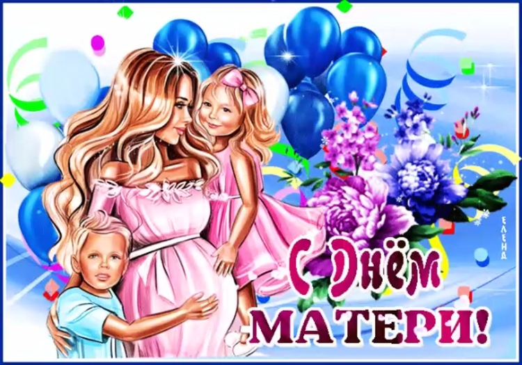 День матери