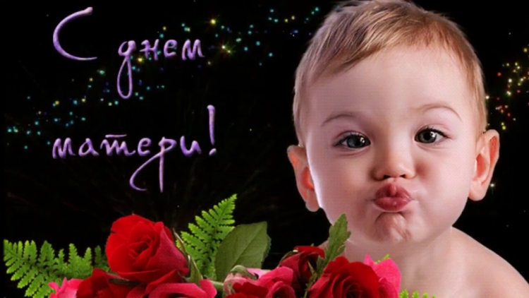 День матери