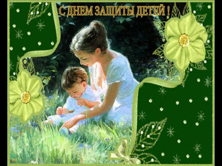 С днем защиты детей открытки детям