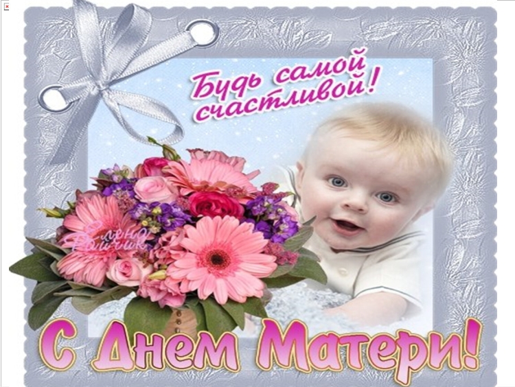 День матери