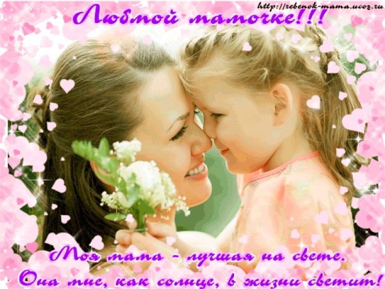 Открытки с днём матери