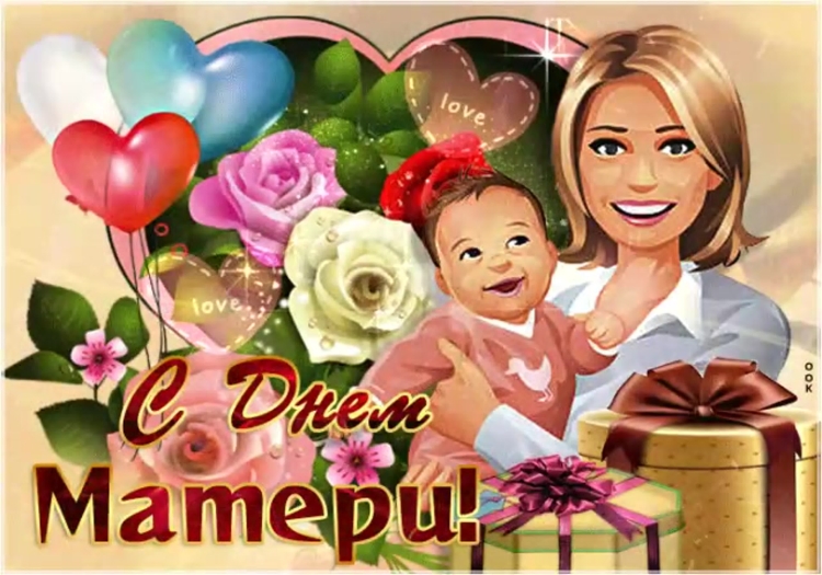 С днём матери поздравления красивые