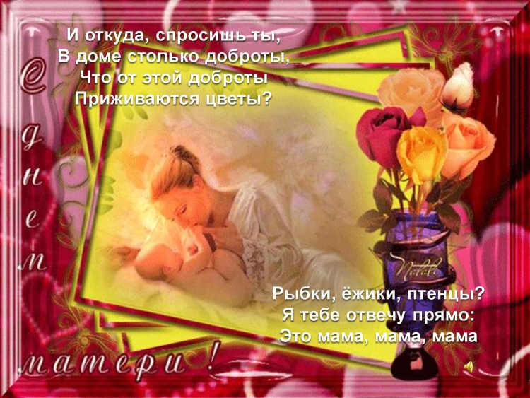 День матери