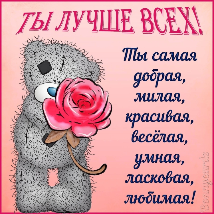 Красивые открытки для девушки