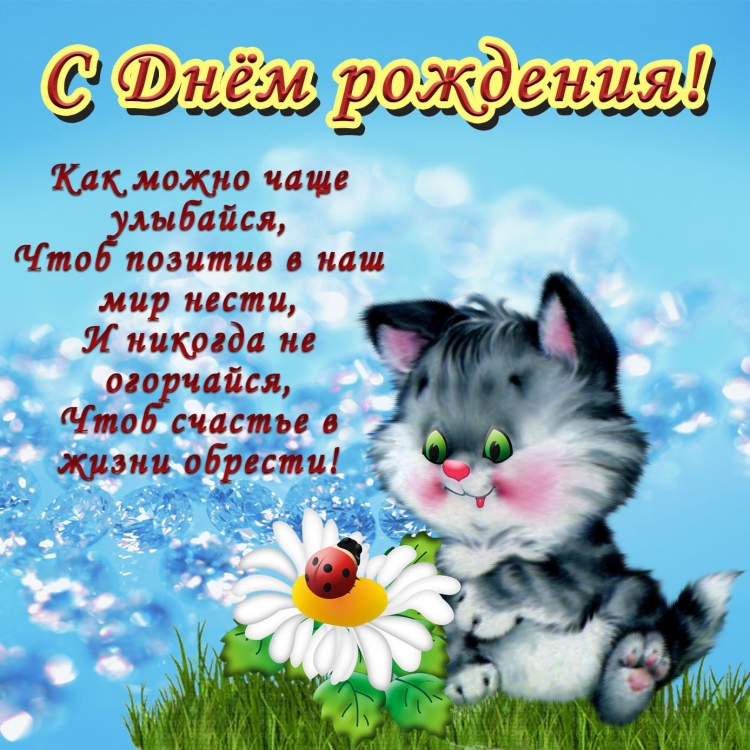 С днём рождения девушке