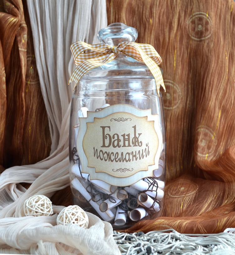 Баночка с пожеланиями на свадьбу