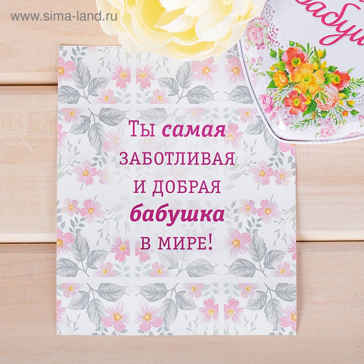 Открытка "любимой бабушке!"