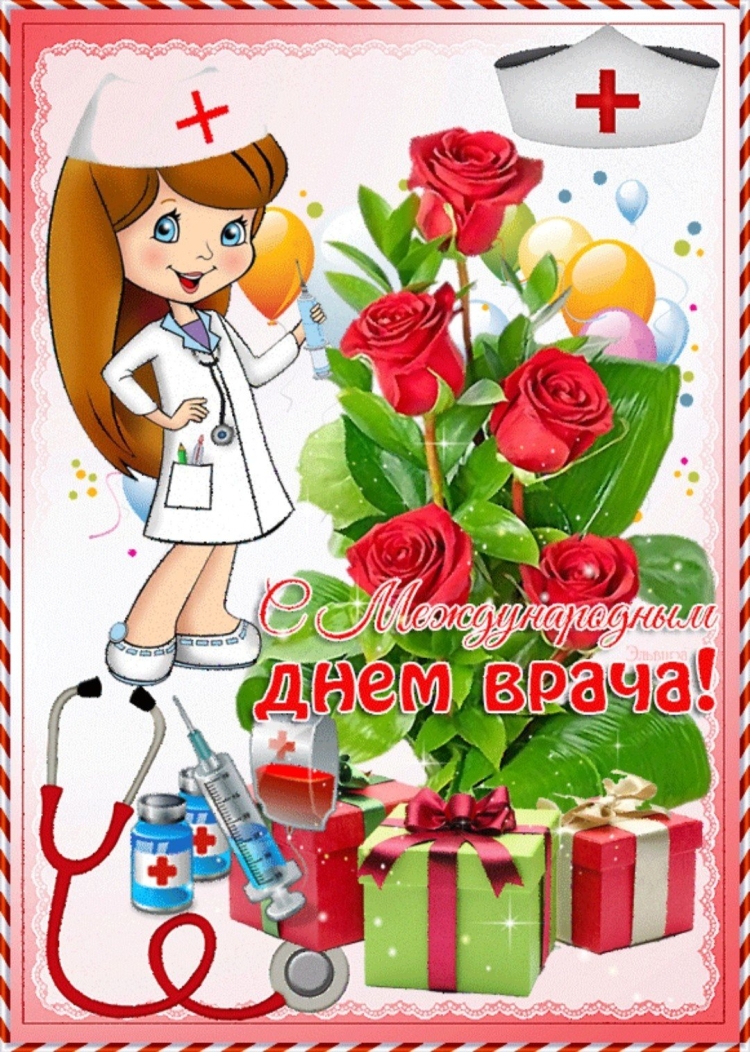Поздравления с днём медицинского работника