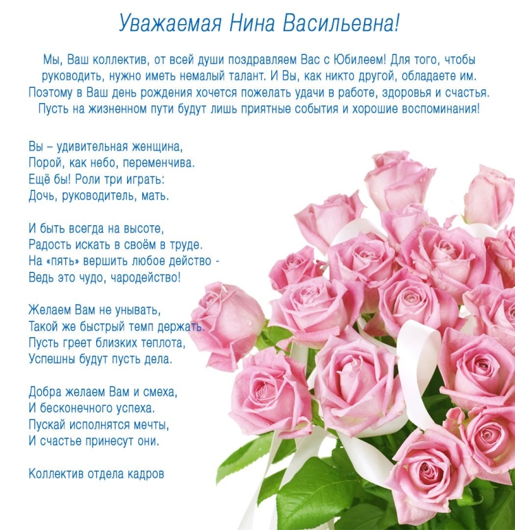 Поздравление главному врачу