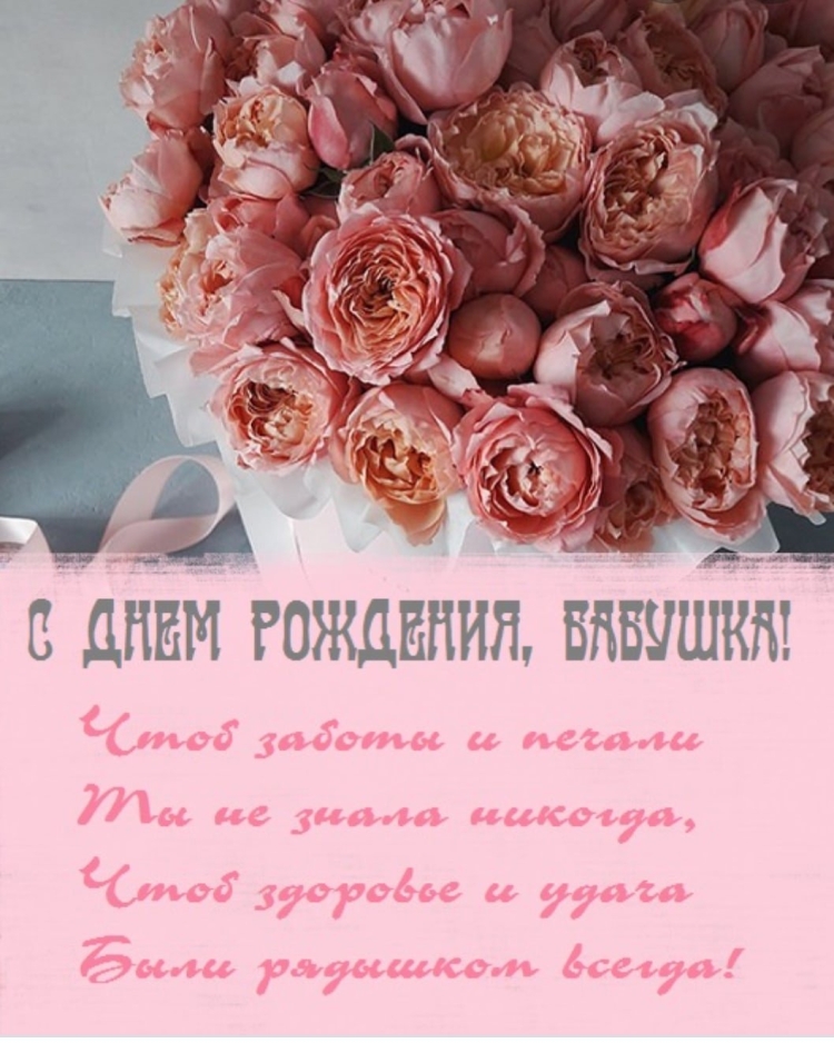 Фото с днём рождения бабушка